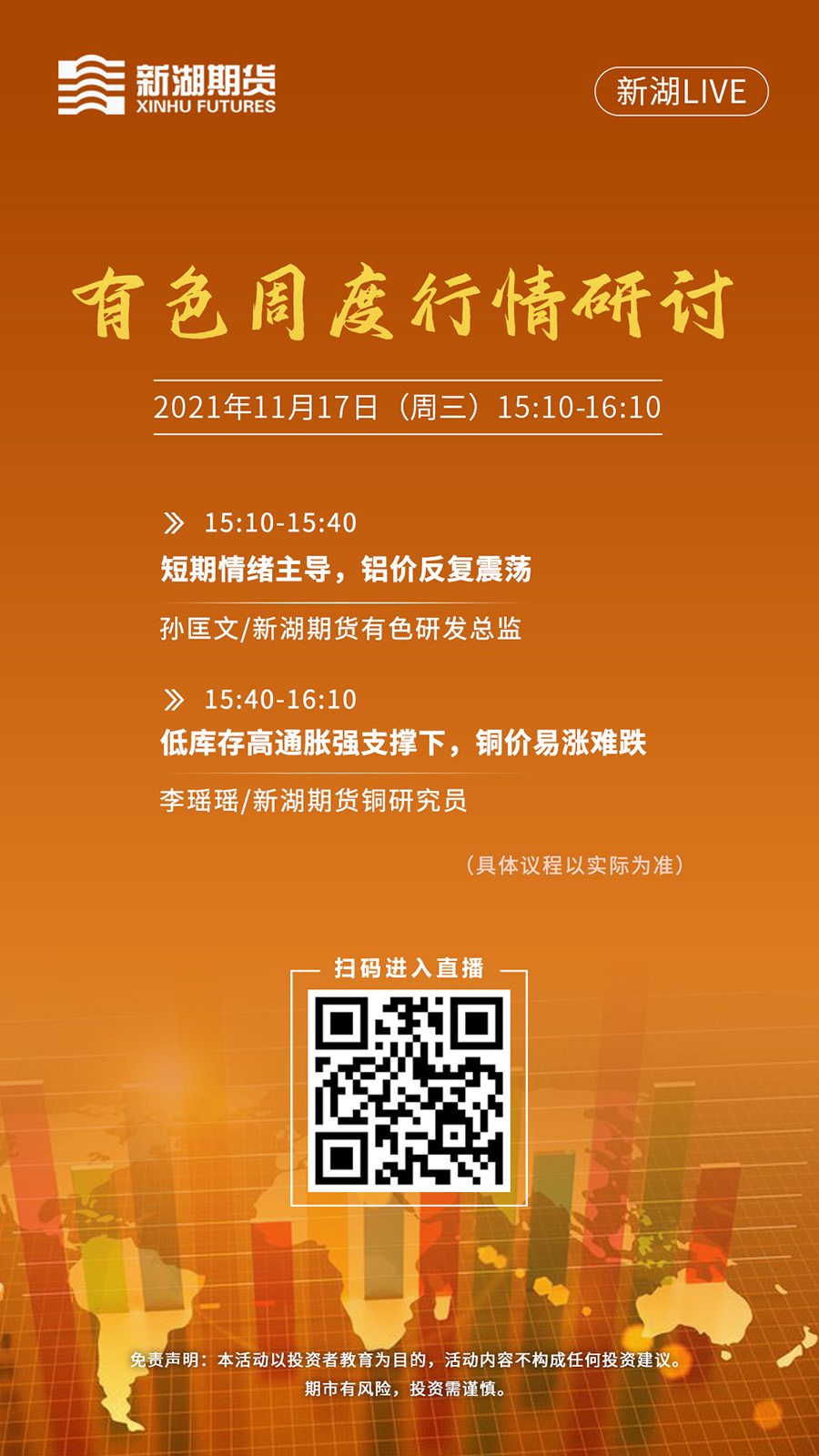 11月17日有色周度行情研讨