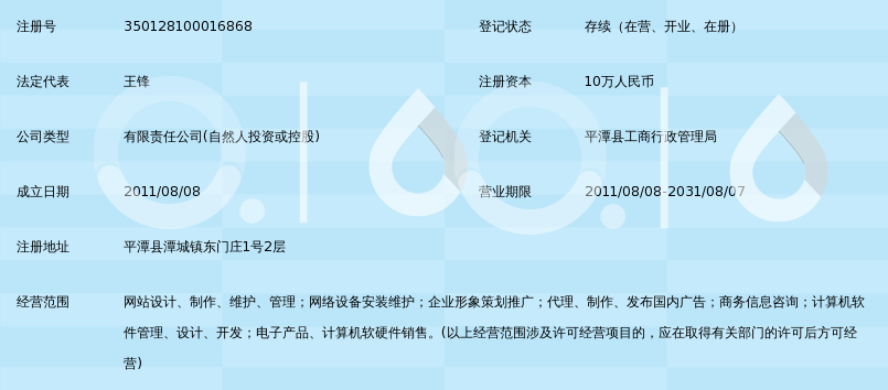 平潭易齐网络科技